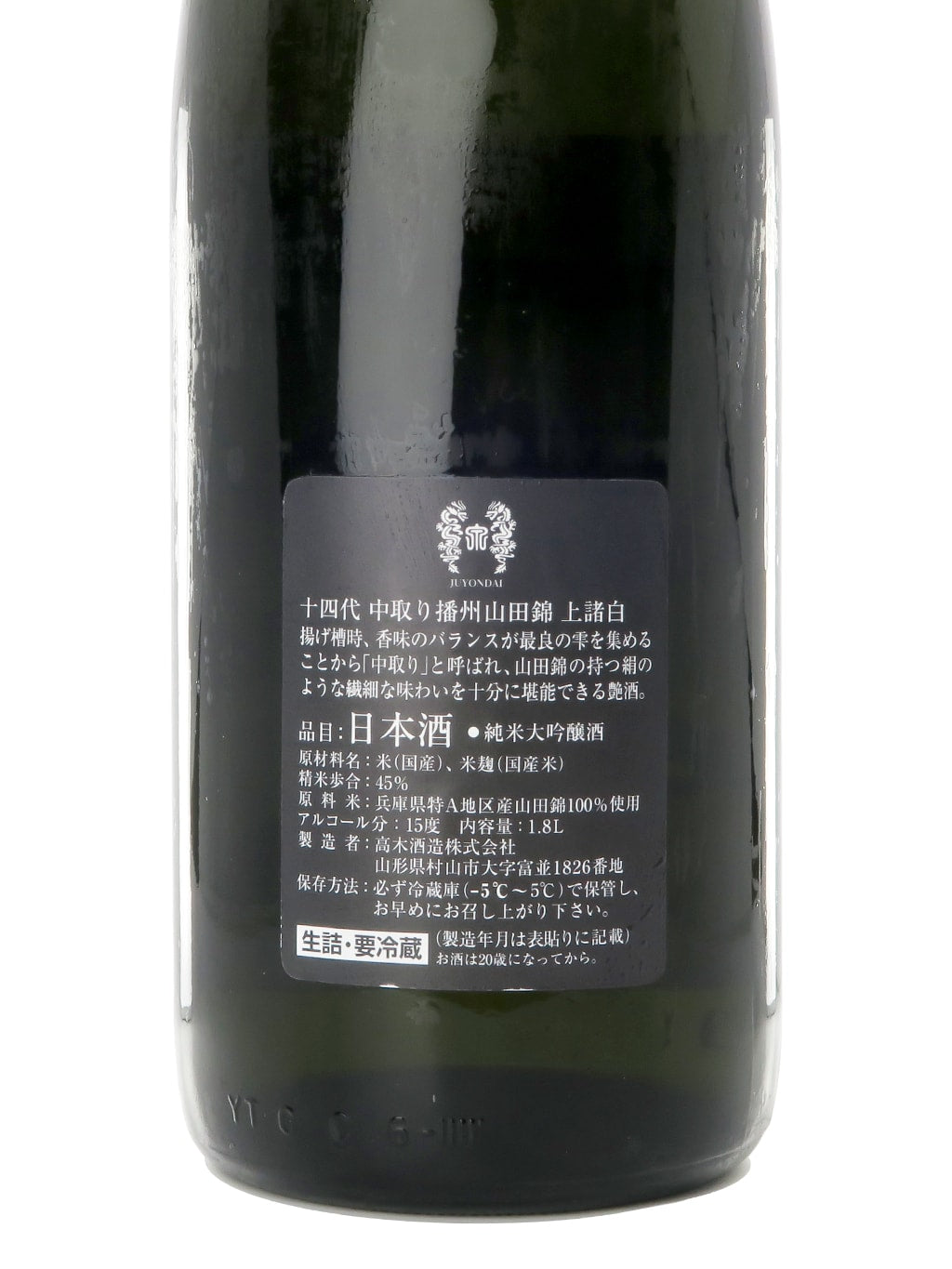 Juyondai Banshu Yamada Nishiki Nakadori Joumorohaku Junmai Daiginjo 1800ml