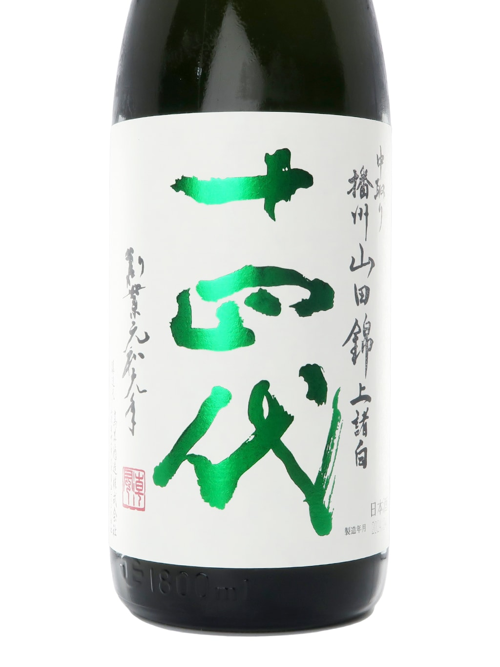 十四代 中取り 播州山田錦 上諸白 純米大吟釀 1800ml