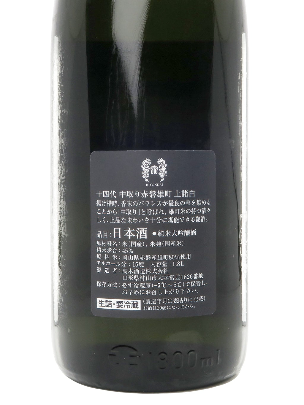 Juyondai Akaiwa Omachi Nakadori Joumorohaku Junmai Daiginjo 1800ml