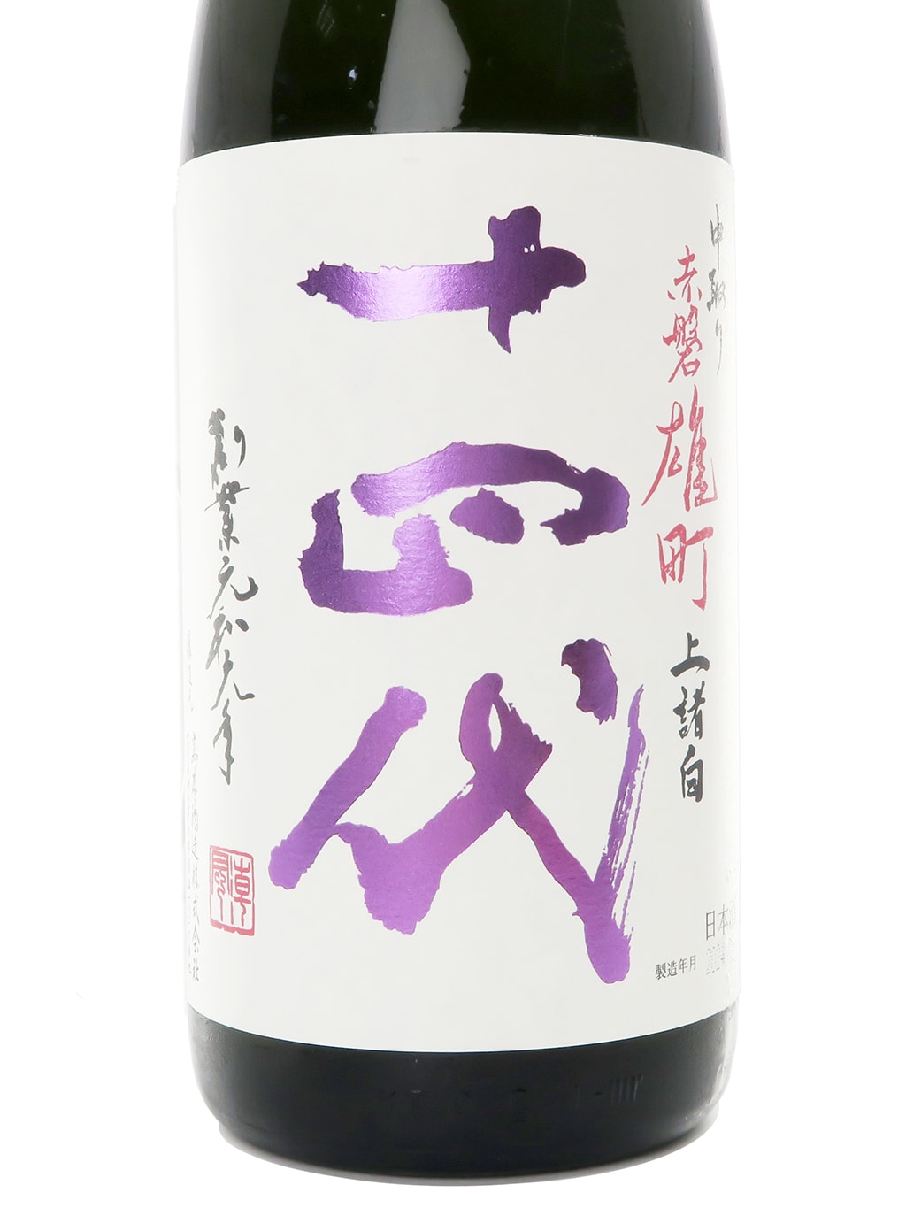 十四代 中取り 赤磐雄町 上諸白 純米大吟釀 1800ml