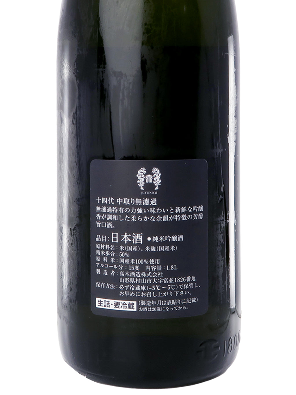 十四代 中取り 無濾過 純米吟釀 1800ml