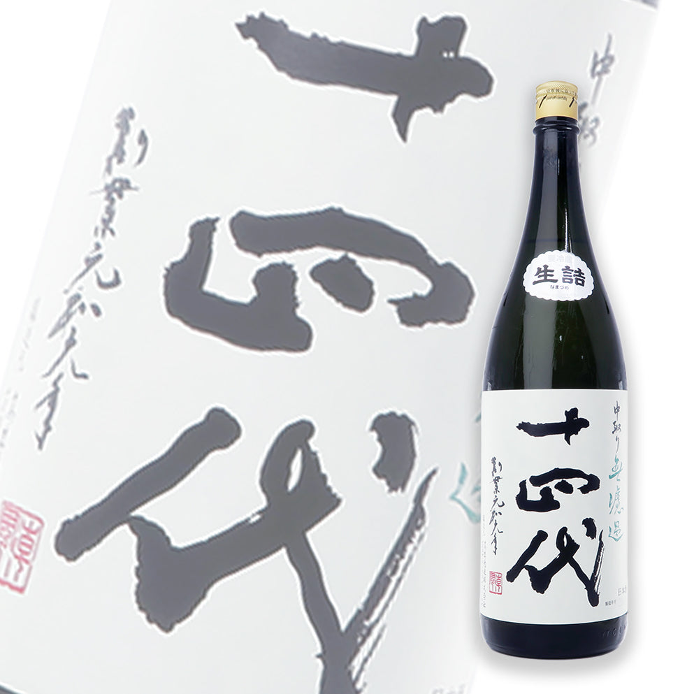 十四代 中取り 無濾過 純米吟釀 1800ml