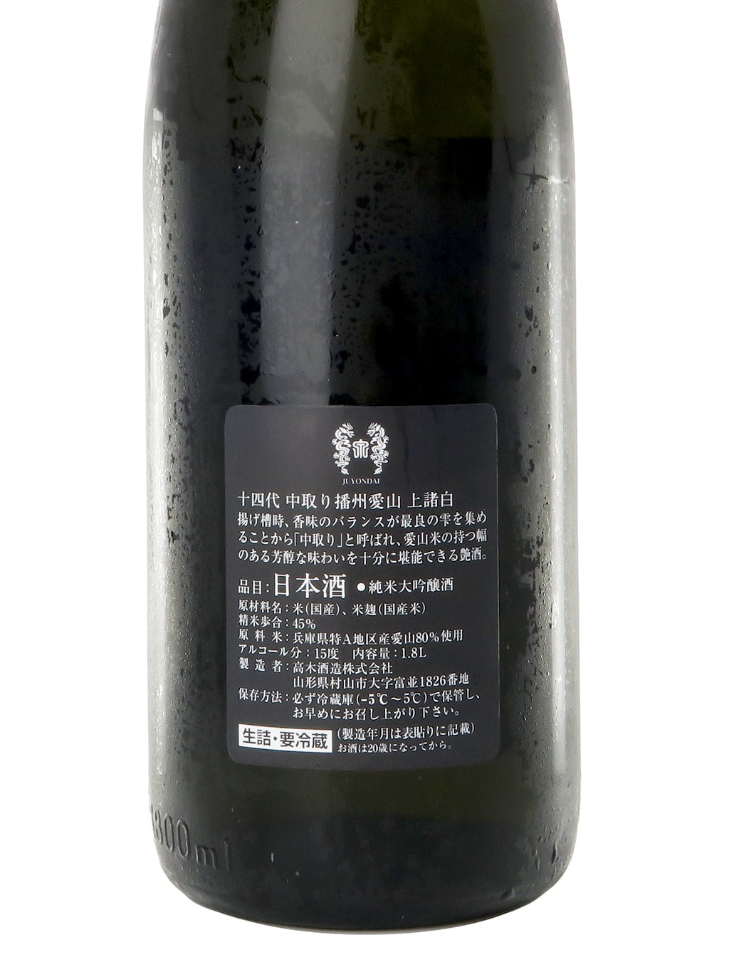 Juyondai Banshu Aiyama Nakadori Joumorohaku Junmai Daiginjo Namazume 1800ml