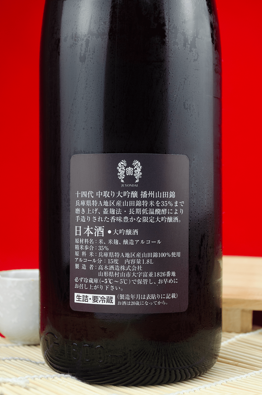 十四代 中取り 播州山田錦 大吟酿 1800ml 礼盒装