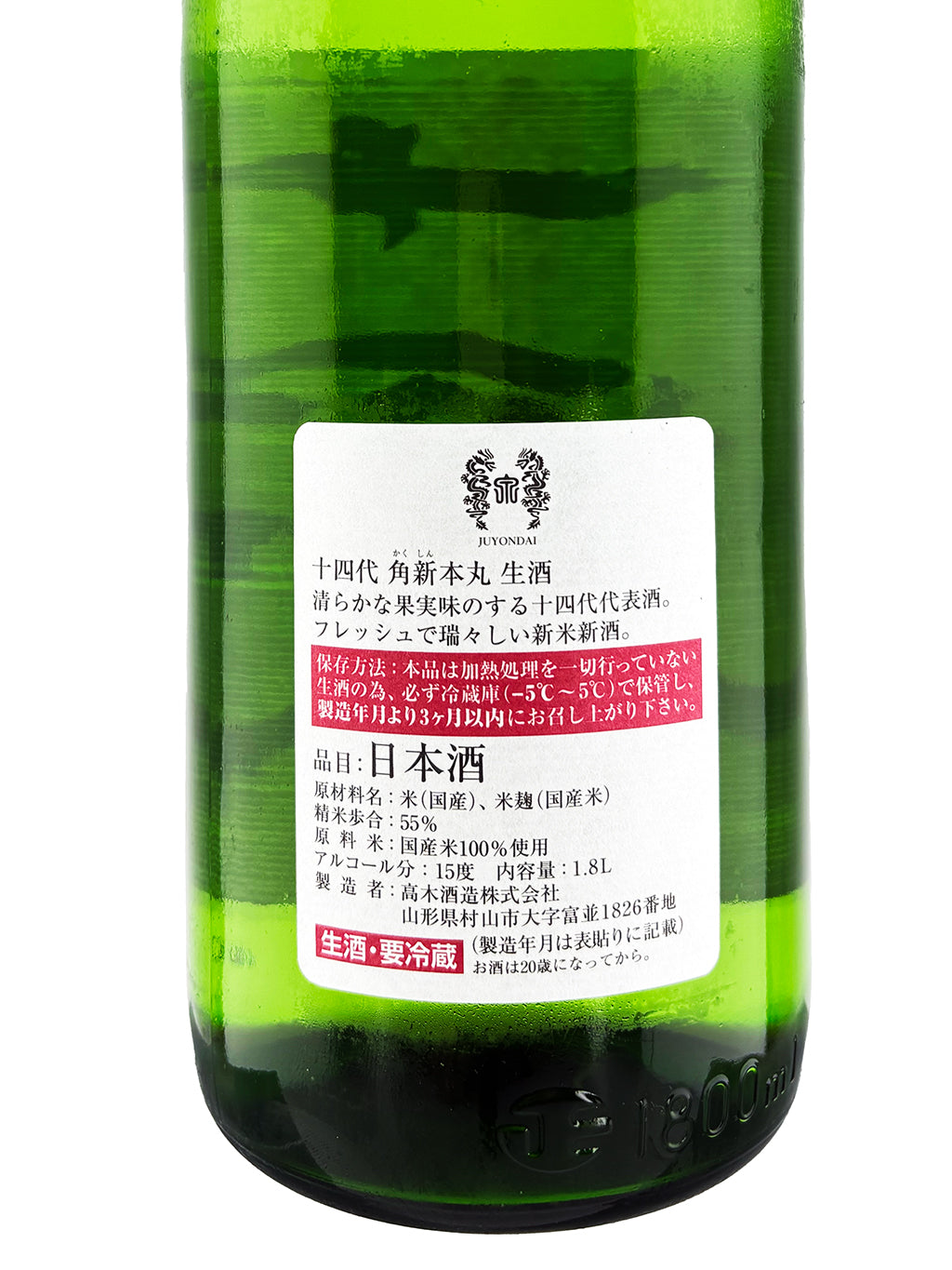 Juyondai Kakushin Honmaru Tokubetsu Junmai Namazake 1800ml