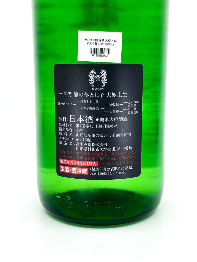Juyondai Tatsuno Otoshigo Gokujou Junmai Daiginjo Namazake 1800ml