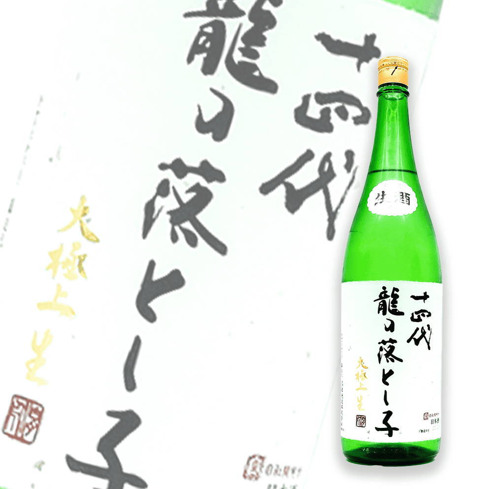 十四代 龍之落子 大極上 純米大吟釀 生酒 1800ml