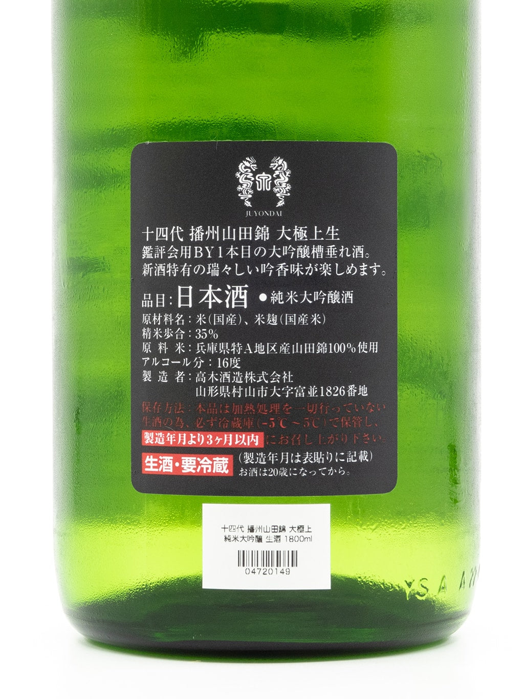 Juyondai Banshu Yamada Nishiki Daigokujou Junmai Daiginjo Namazake 1800ml