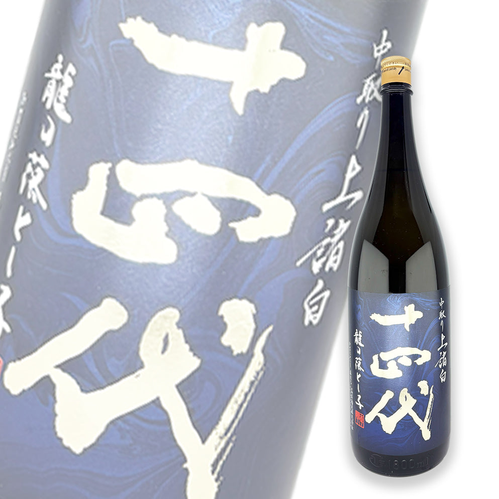 十四代 中取り 龍之落子 上諸白 純米大吟釀 生詰 1800ml