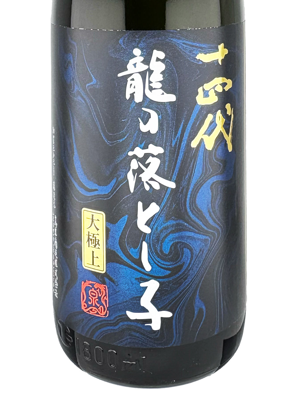 十四代 龍之落子 大極上諸白 純米大吟釀 生詰 1800ml 禮盒裝