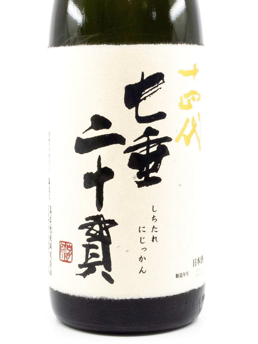 十四代 七垂二十貫 純米大吟釀 1800ml 禮盒裝