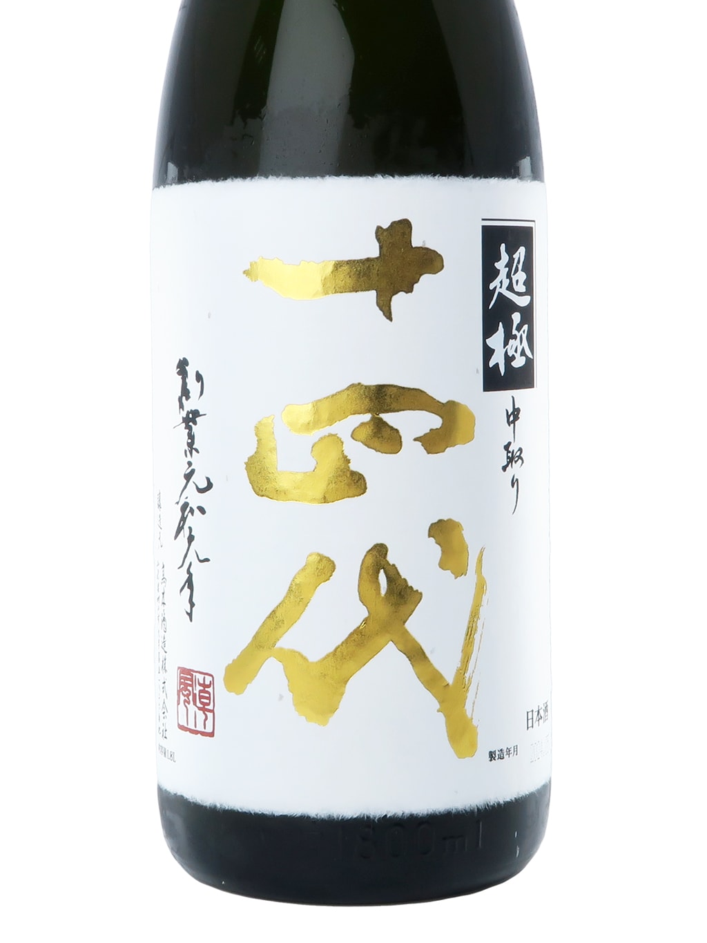 十四代 中取り 超極 特A地區山田錦 純米大吟釀 生詰 1800ml 禮盒裝