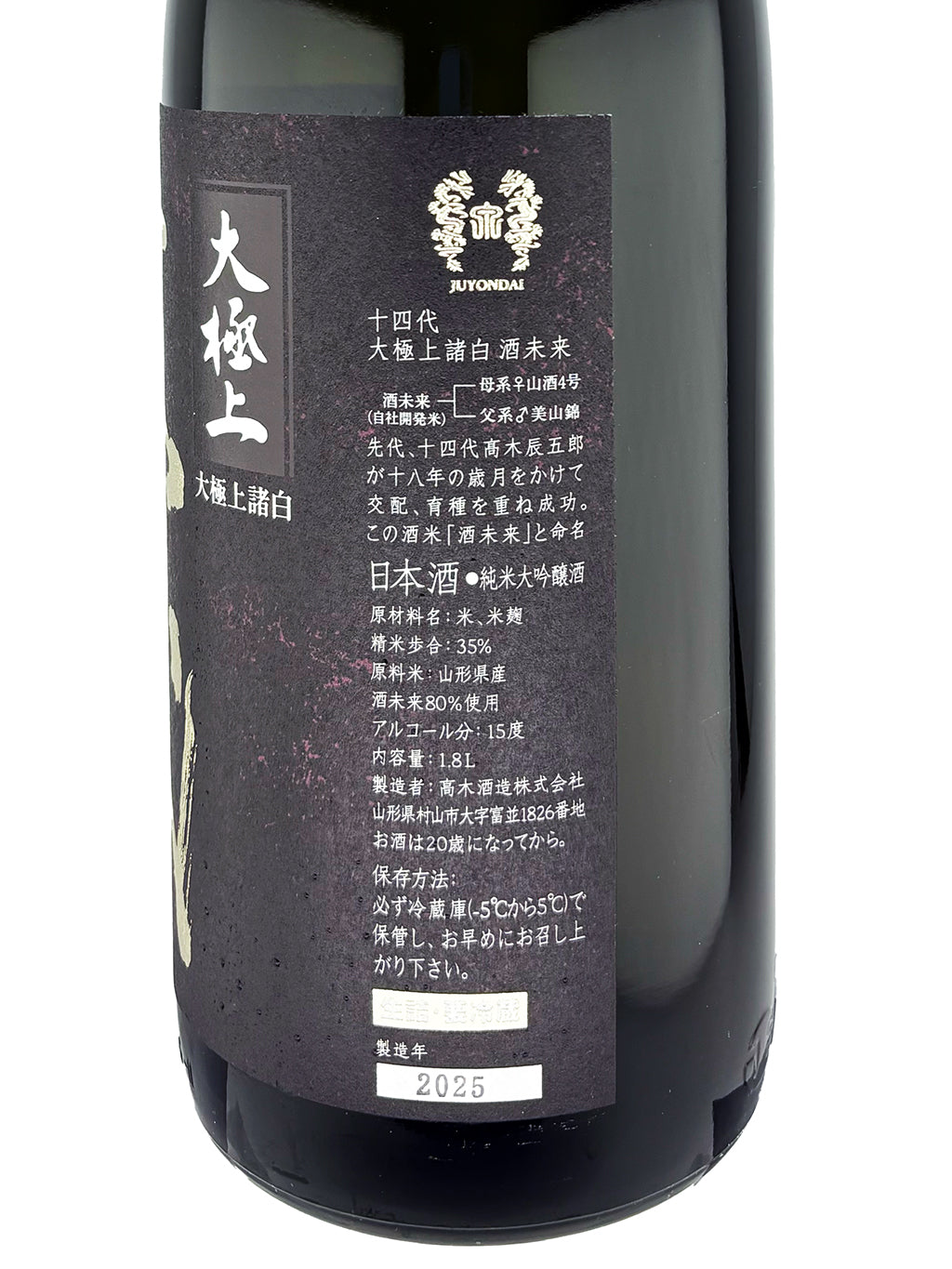 Juyondai Sake Mirai Daigokujo Morohaku Junmai Daiginjo Namazume 1800ml