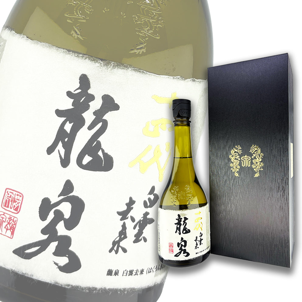 十四代 龍泉 白雲去來 七垂二十貫 斗瓶囲い 大極上諸白 純米大吟釀 生詰 720ml 禮盒裝