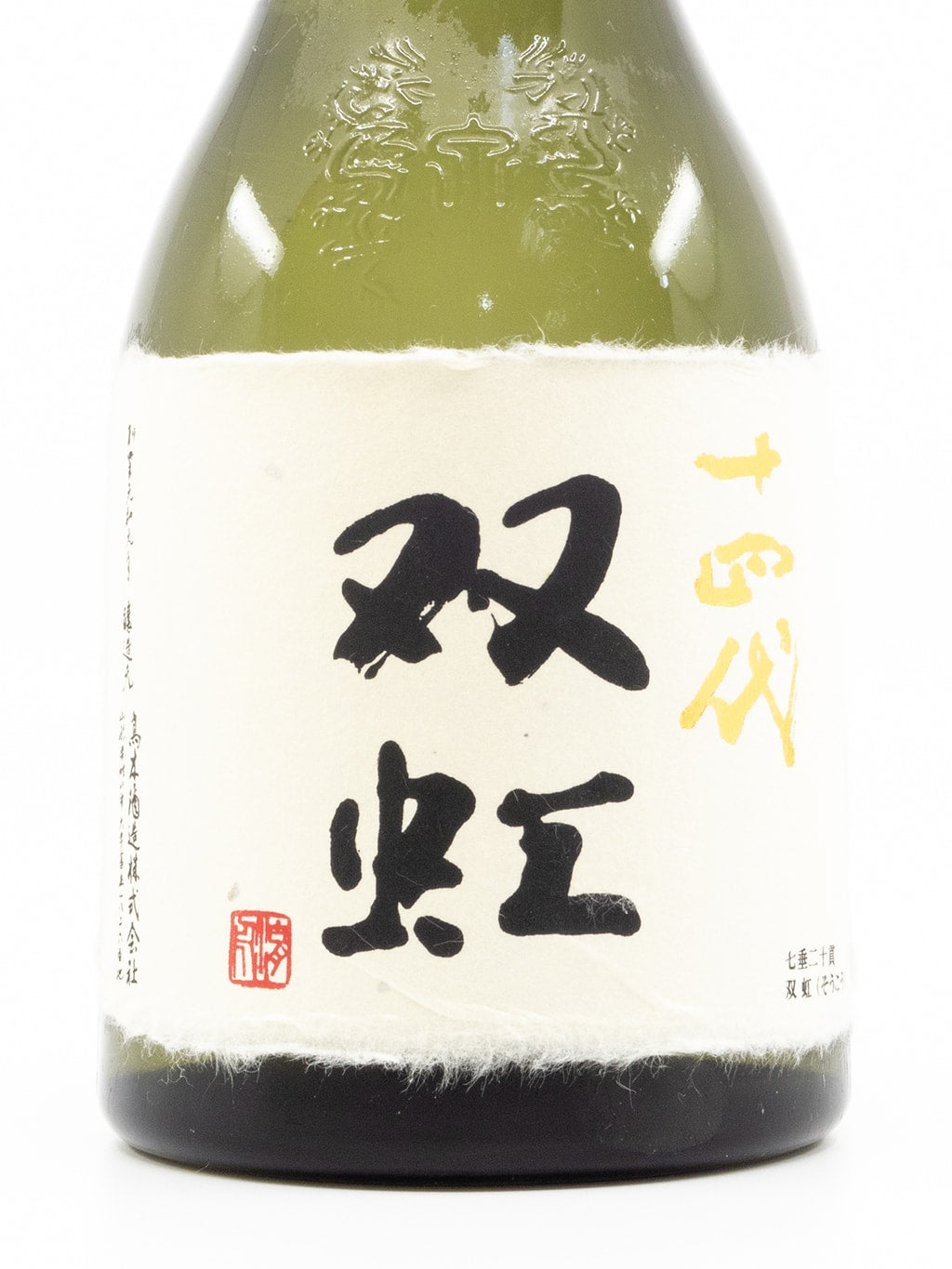 十四代 双虹 七垂二十貫 斗瓶囲い 大極上諸白 大吟釀 生詰 720ml 禮盒裝