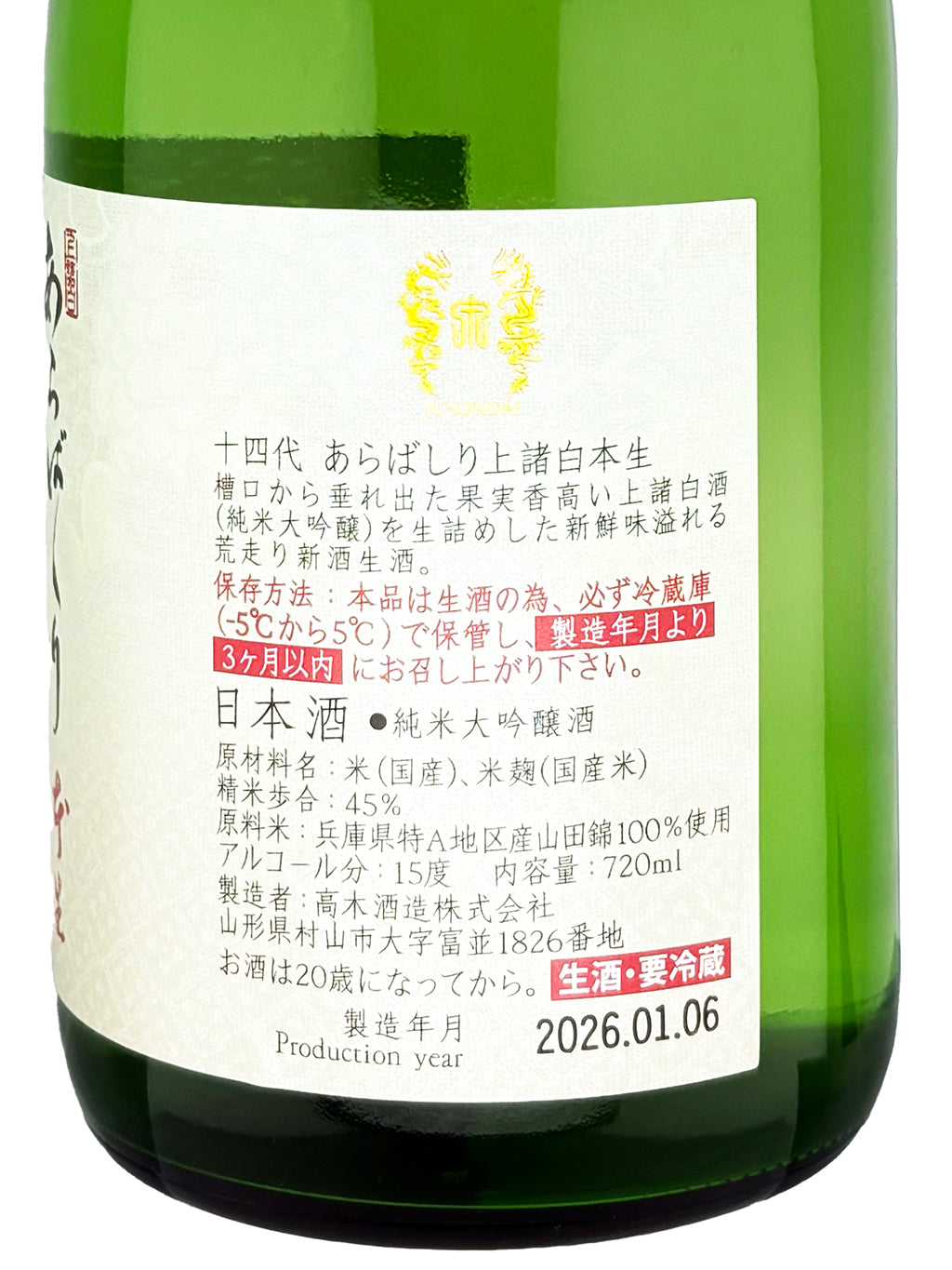 Juyondai Arabashiri Joumorohaku Junmai Daiginjo Namazake 720ml