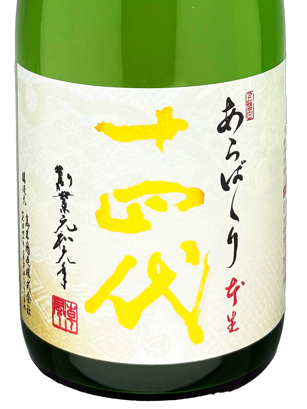 十四代 荒走 上諸白 純米大吟釀 本生 720ml