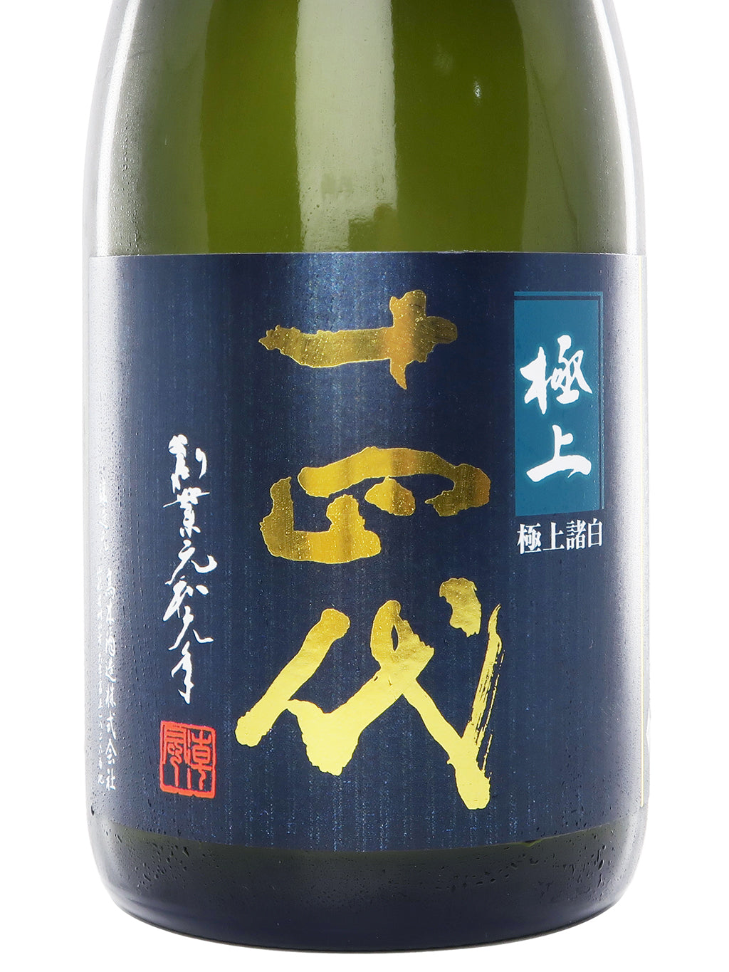 十四代 極上諸白 純米大吟釀 生詰 720ml 禮盒裝