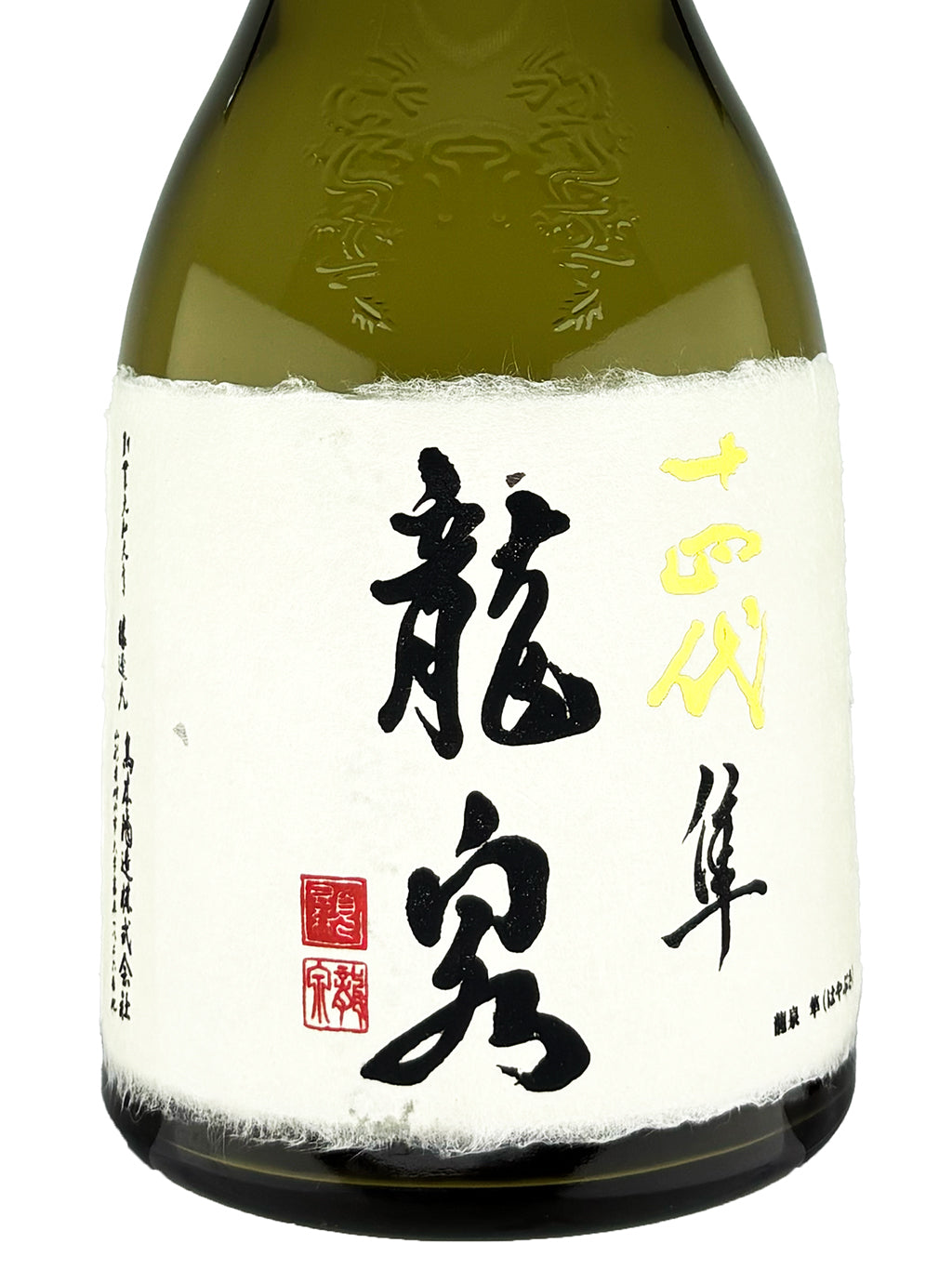 十四代 龍泉 隼 冰溫熟成 斗瓶 薄濁 純米大吟釀 生詰 720ml 禮盒裝