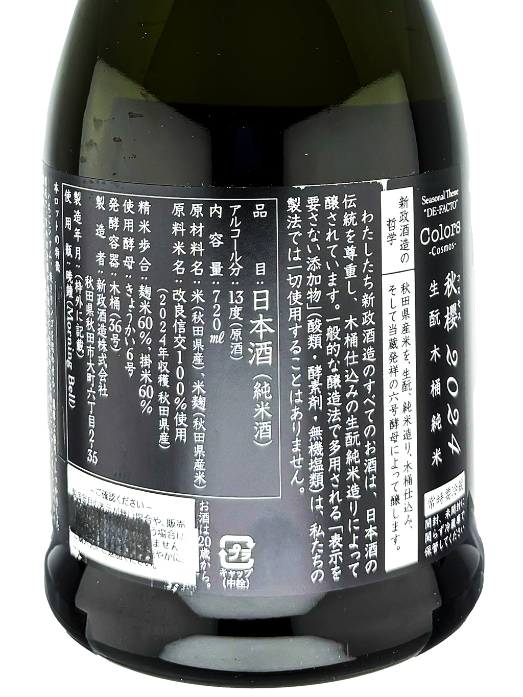Aramasa Colors Cosmos Barrel Kimoto Junmai Genshu 720ml