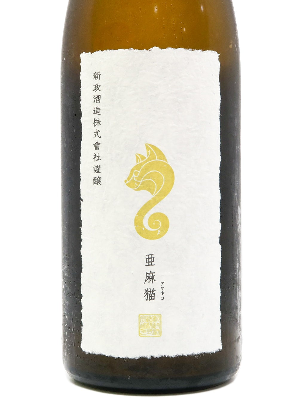 Aramasa Private Lab Amaneko White Koji Sparkling Junmai 735ml