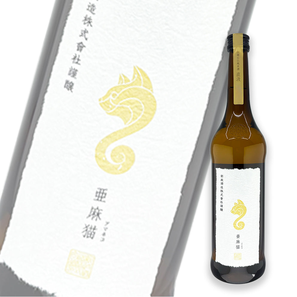 新政 Private Lab 亚麻猫 直汲 白麹仕込 纯米原酒 720ml