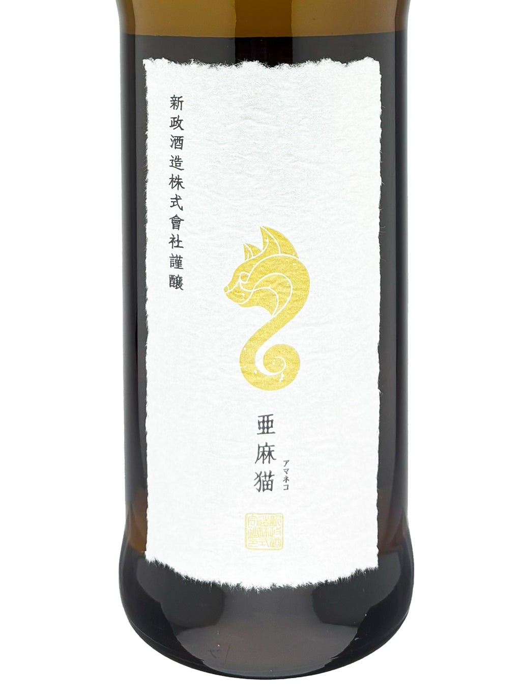 新政 Private Lab 亚麻猫 直汲 白麹仕込 纯米原酒 720ml