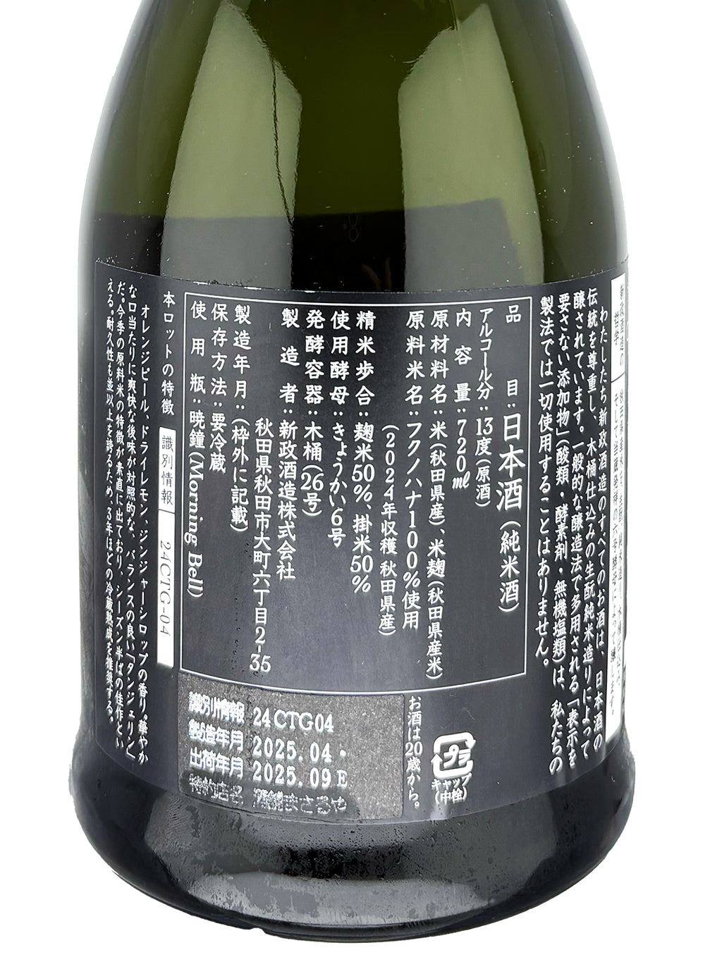 新政 Colors 山吹 Tangerine 生酛木桶 纯米 原酒 720ml
