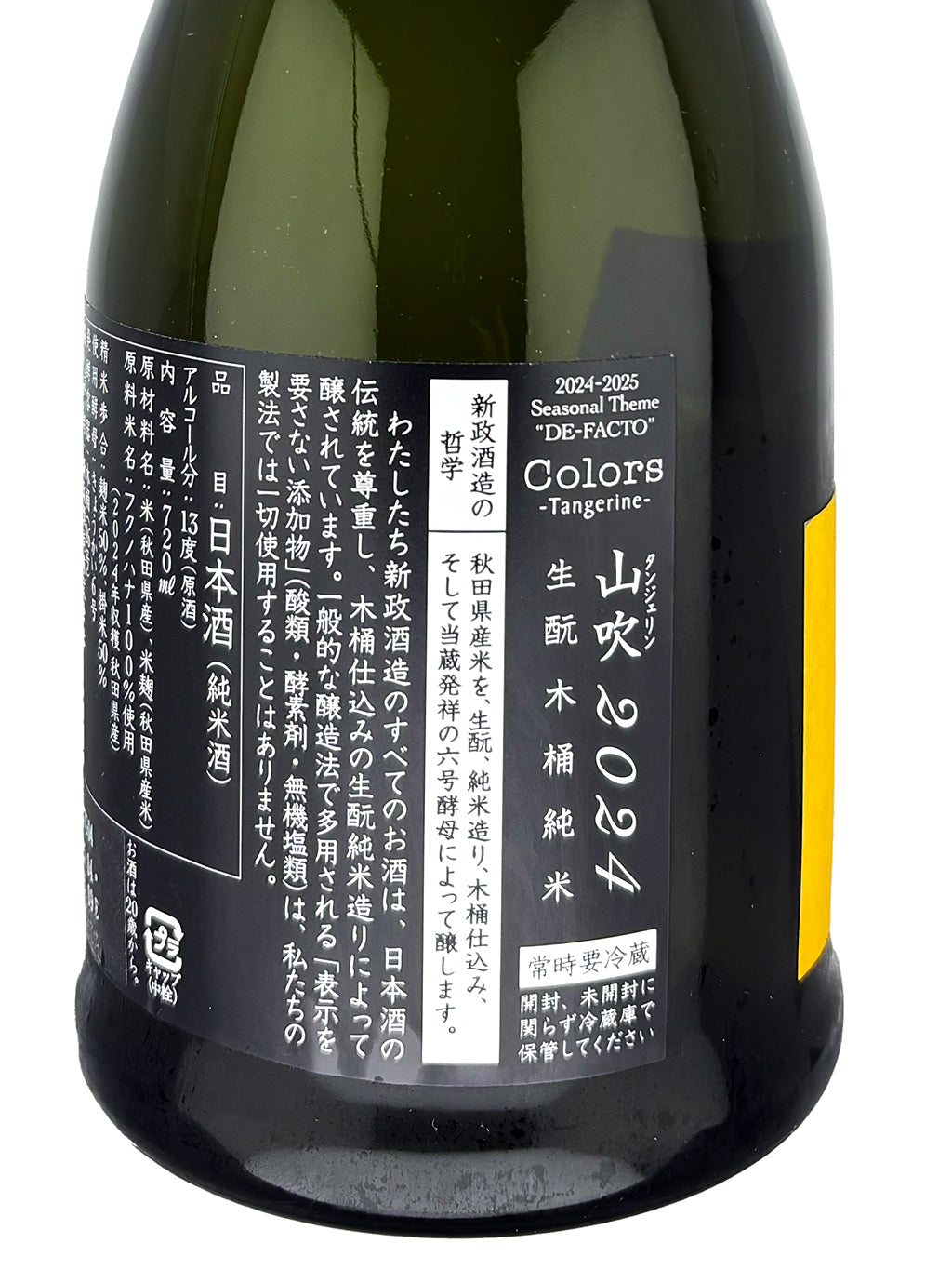 新政 Colors 山吹 Tangerine 生酛木桶 纯米 原酒 720ml