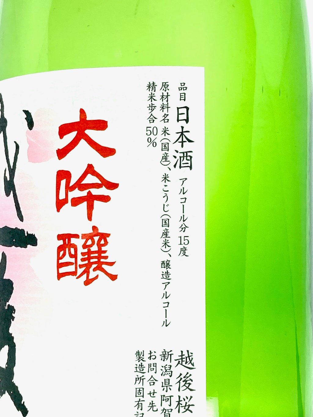 [原箱8折] 越後櫻 大吟釀 (1800ml x 6)