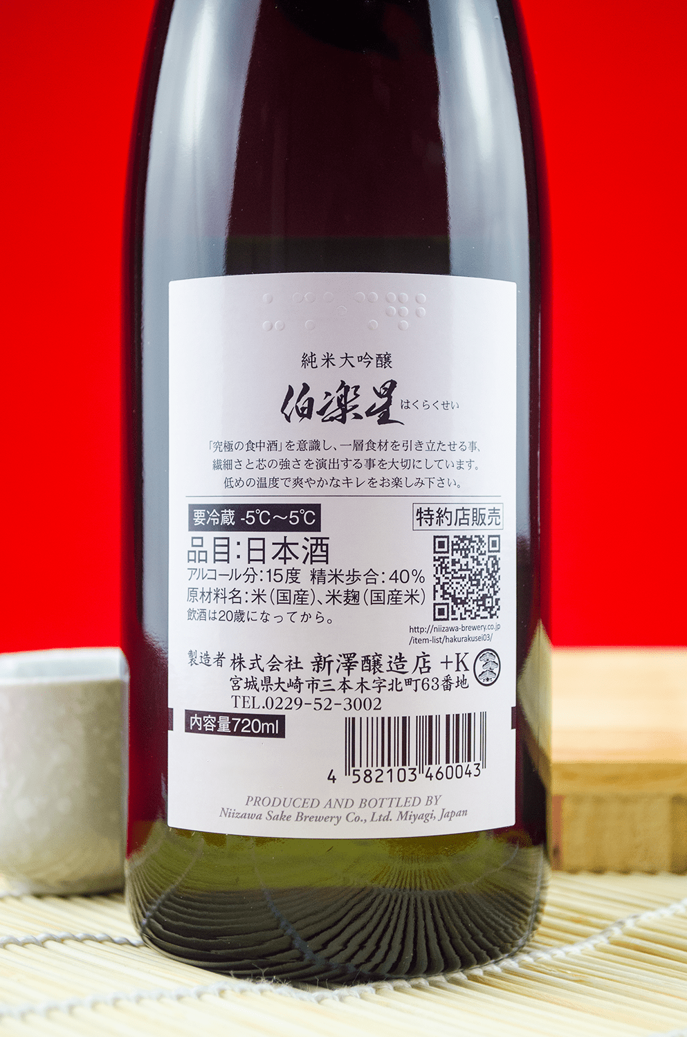 Hakurakusei Junmai Daiginjo 720ml