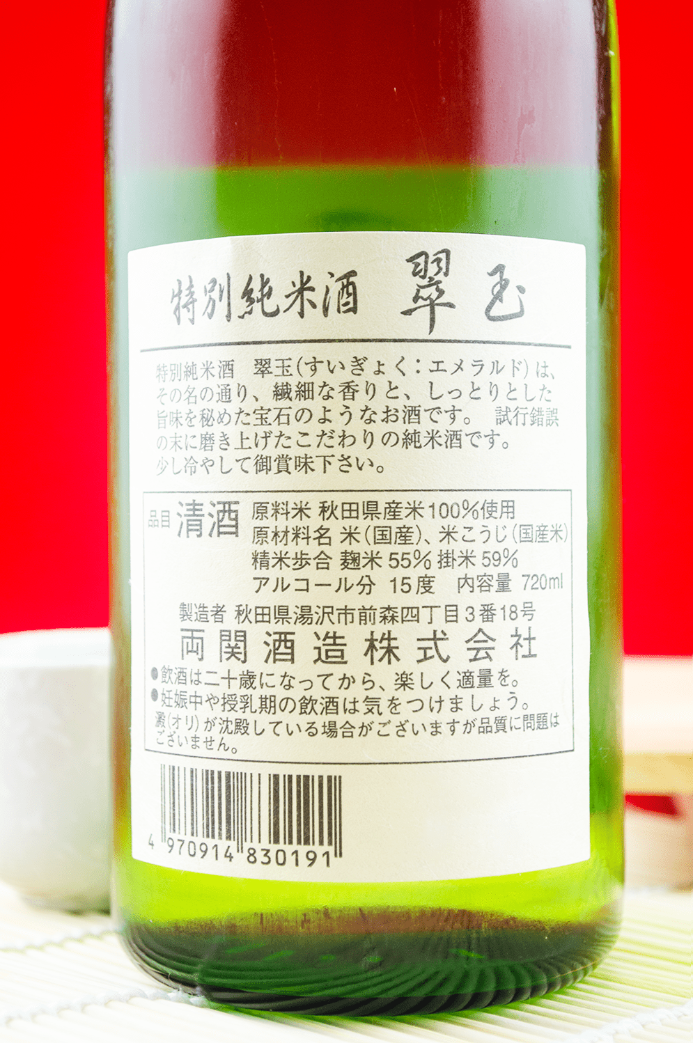 Suigyoku Tokubetsu Junmai 720ml