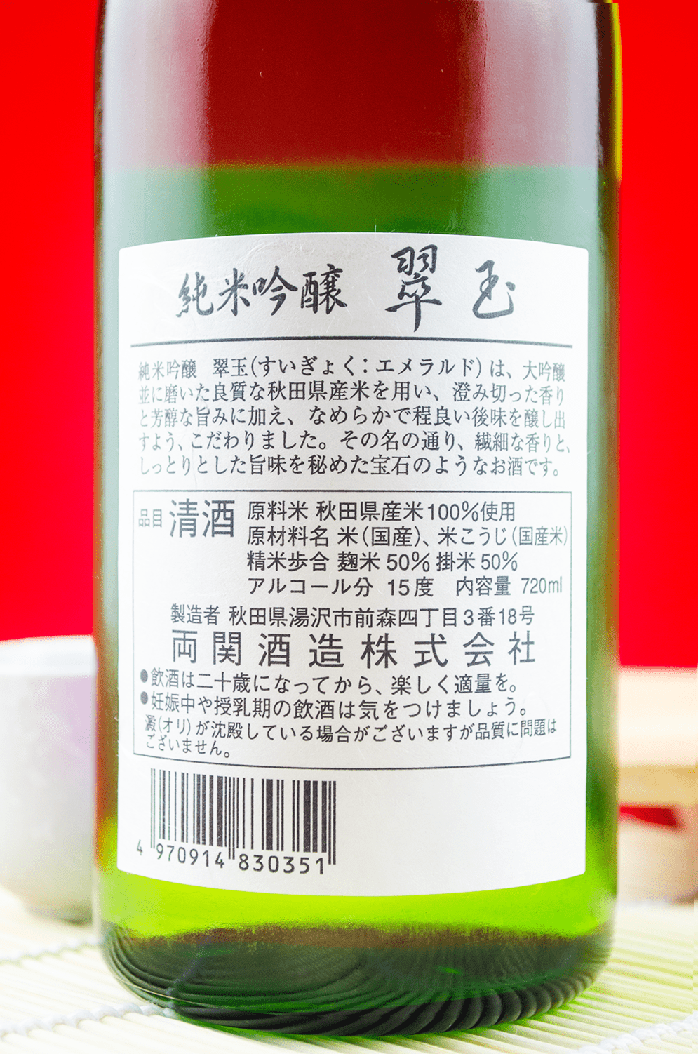Suigyoku Junmai Ginjo 720ml