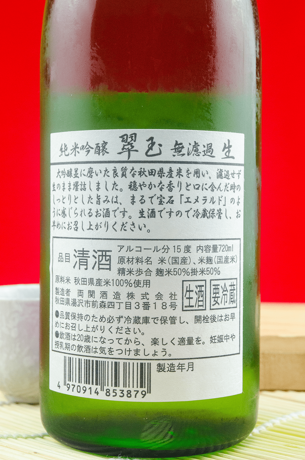 Suigyoku Junmai Ginjo Muroka Namazake 720ml