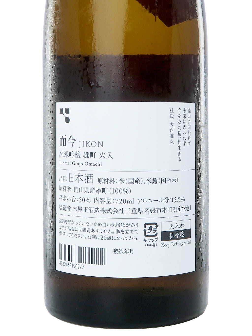 而今 雄町 纯米吟酿 火入れ 720ml