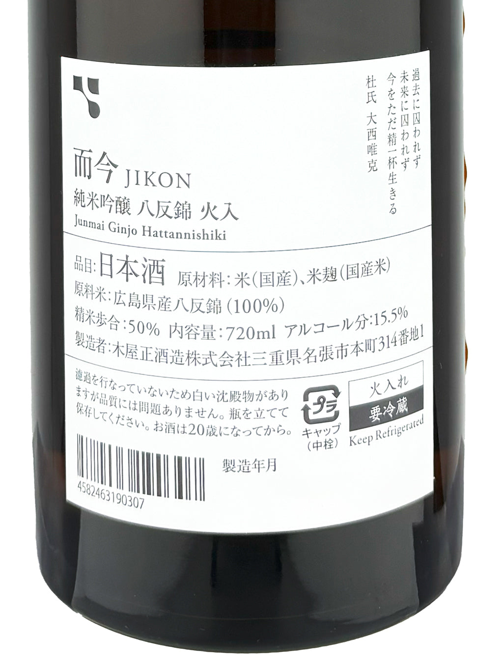 Jikon Hattan Nishiki Junmai Ginjo Hiire 720ml
