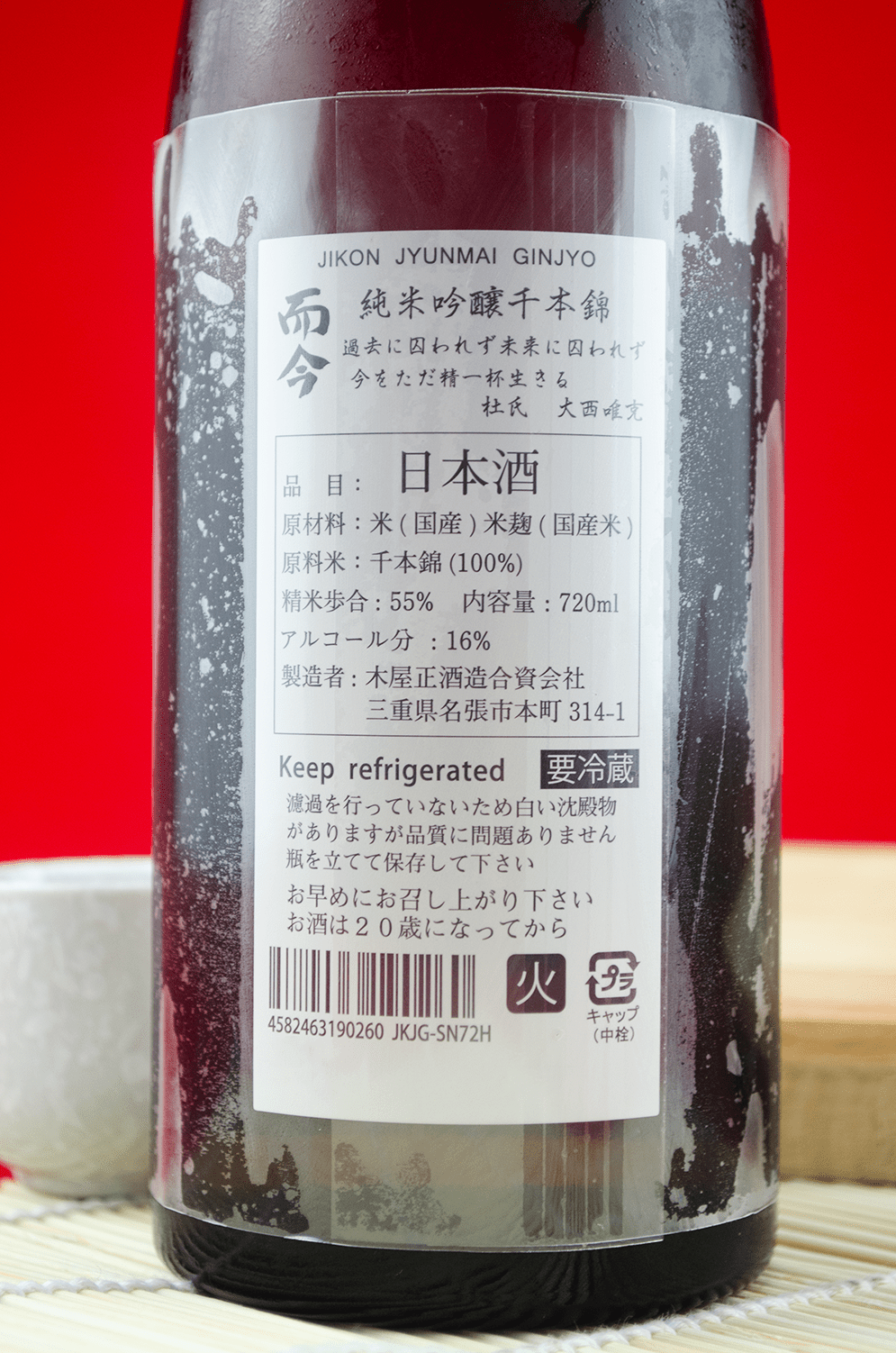 Jikon Senbon Nishiki Junmai Ginjo Hiire 720ml