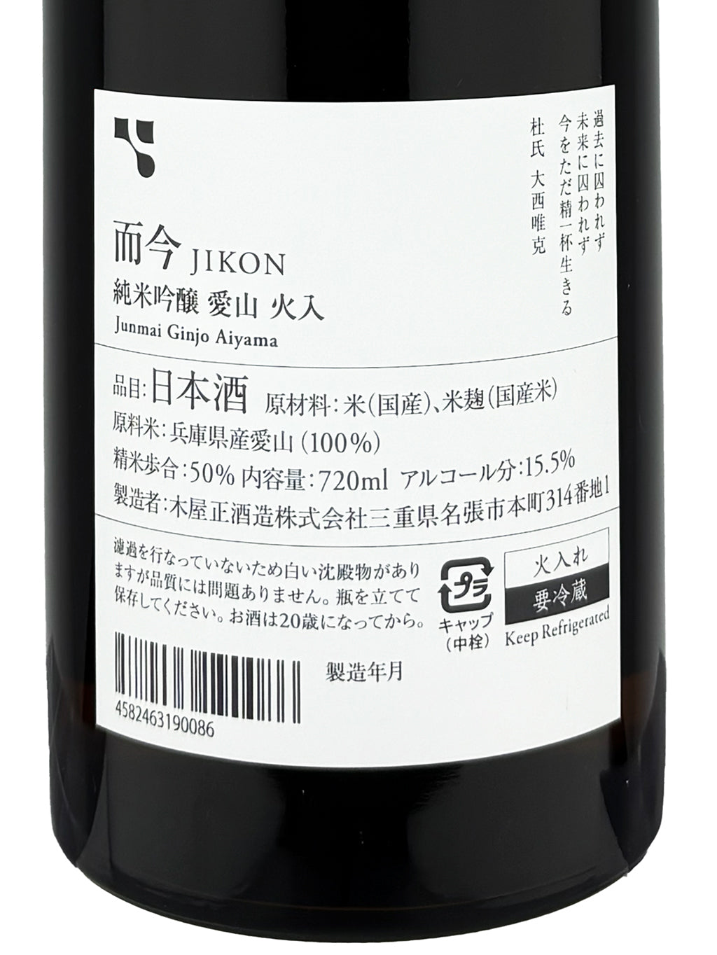 Jikon Aiyama Junmai Ginjo Hiire 720ml
