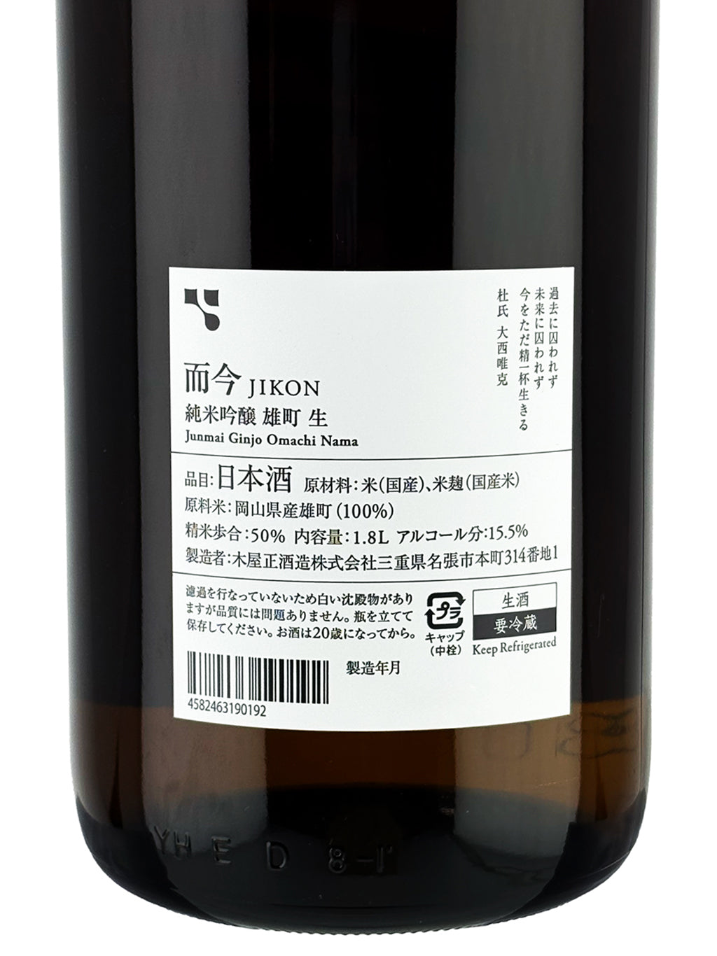 而今 雄町 纯米吟酿 无过滤生酒 1800ml
