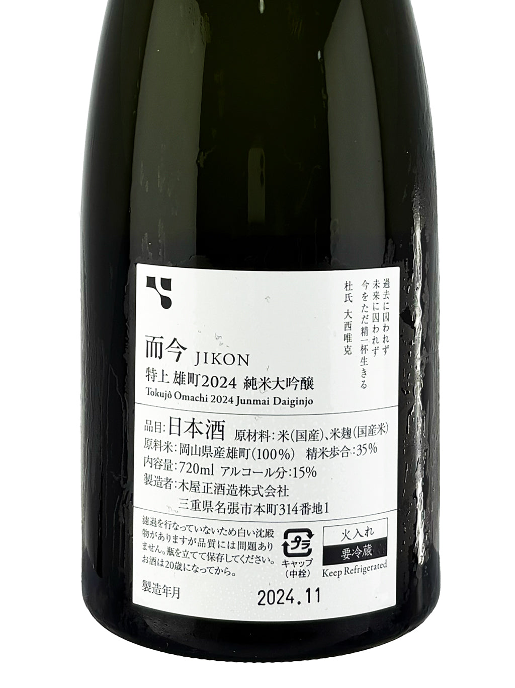 Jikon Tokujo Omachi Junmai Daiginjo 720ml Gift Box