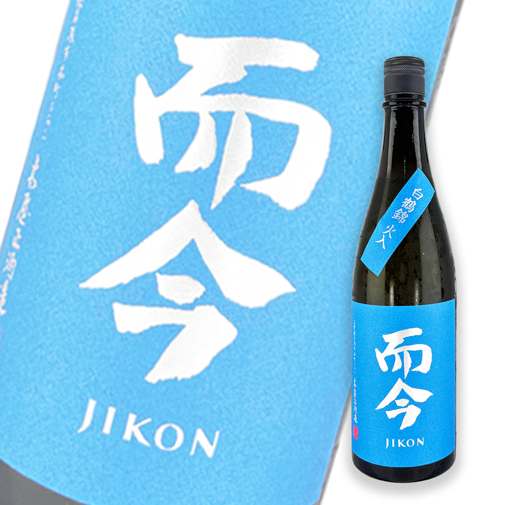 而今 白鶴錦 纯米大吟酿 火入 720ml