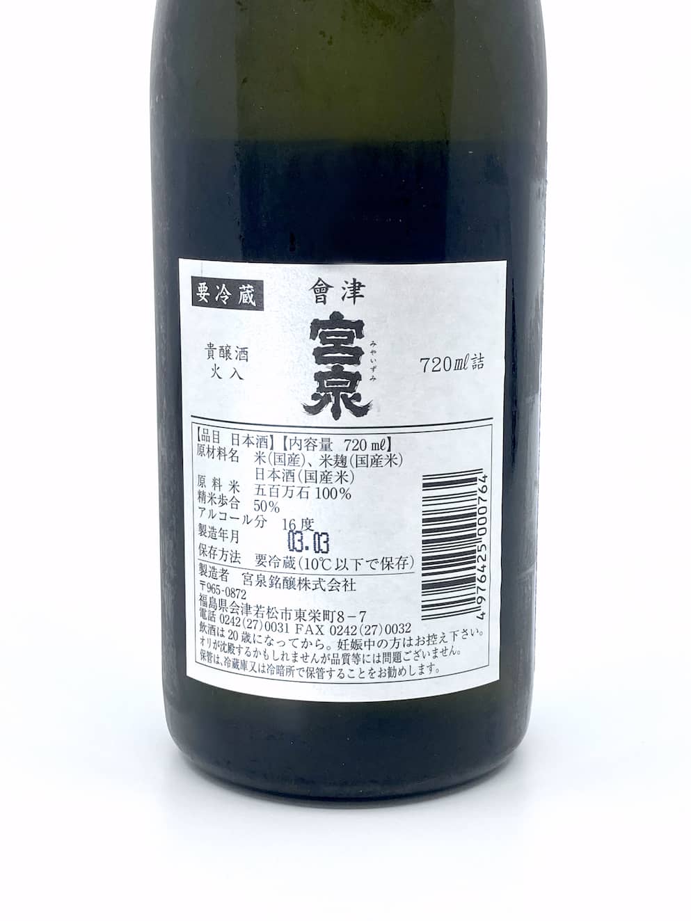 Aizumiyaizumi Kijoshu 720ml