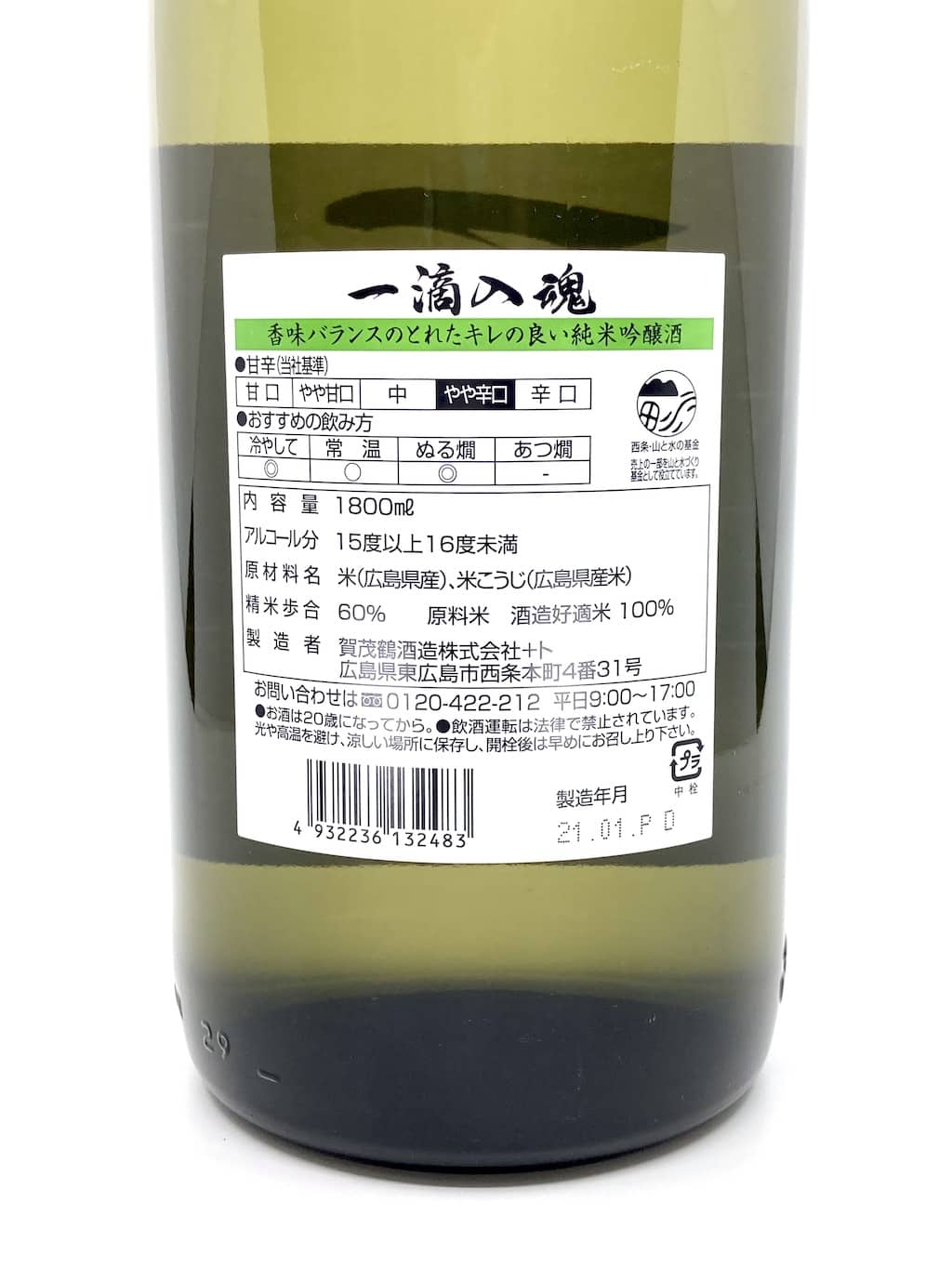 Kamotsuru Itteki Nyukon Junmai Ginjo 1800ml