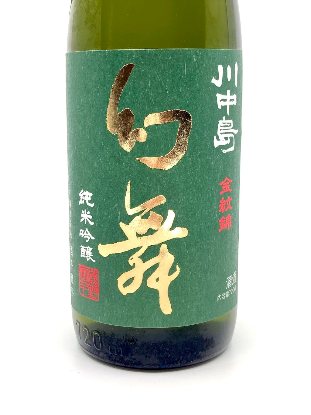 幻舞 金紋錦 純米吟釀 無濾過生原酒 720ml