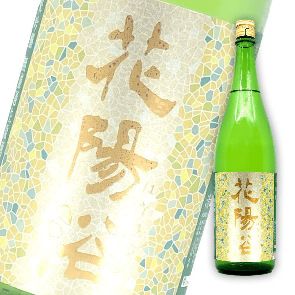 花陽浴 美山錦 純米吟釀 無濾過生原酒 1800ml