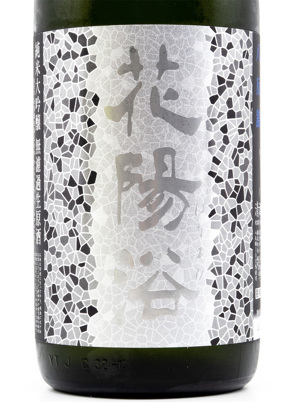花陽浴 八反錦 おりがらみ(霞酒) 純米大吟釀 無濾過生原酒 1800ml