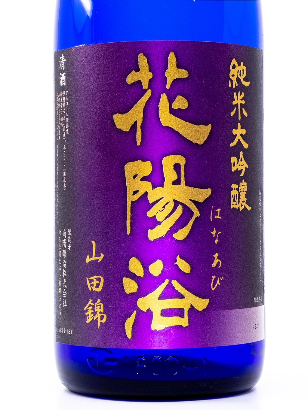 花陽浴 山田錦 純米大吟釀 瓶囲 無濾過生原酒 1800ml