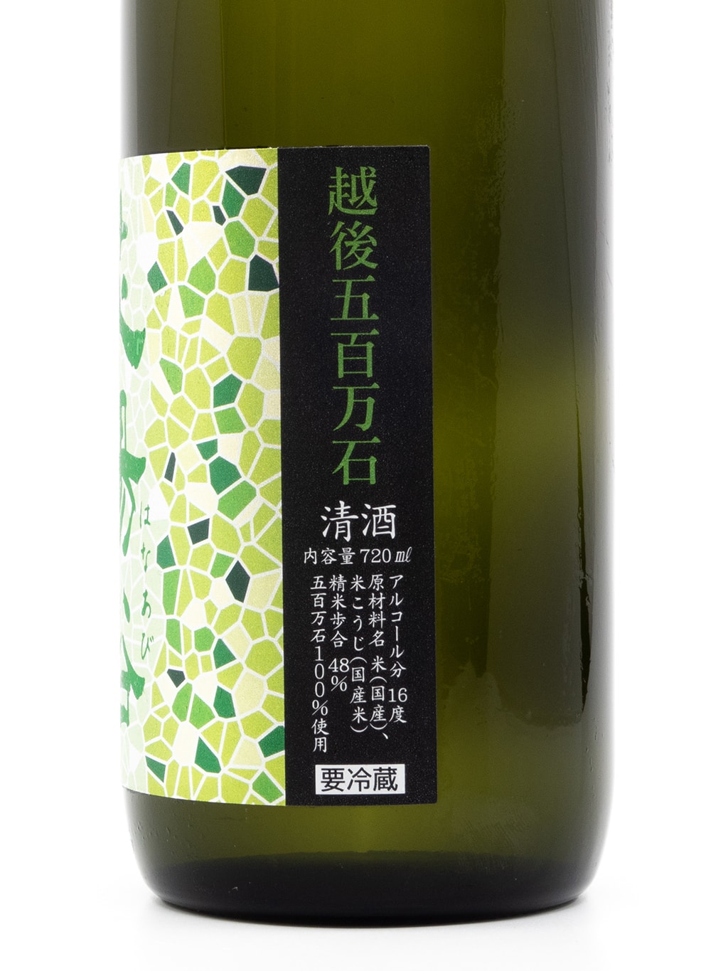 Hanaabi Echigo Gohyakumangoku Junmai Daiginjo Muroka Nama Genshu 720ml