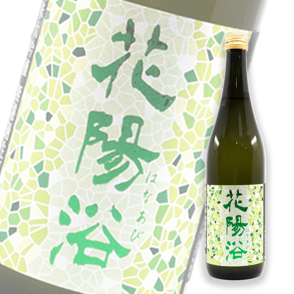 花陽浴 越後五百万石 纯米大吟酿 无过滤生原酒 720ml