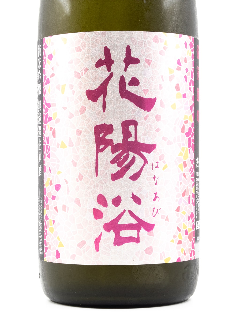 花陽浴 備前雄町 おりがらみ(霞酒) 純米吟釀 無濾過生原酒 1800ml